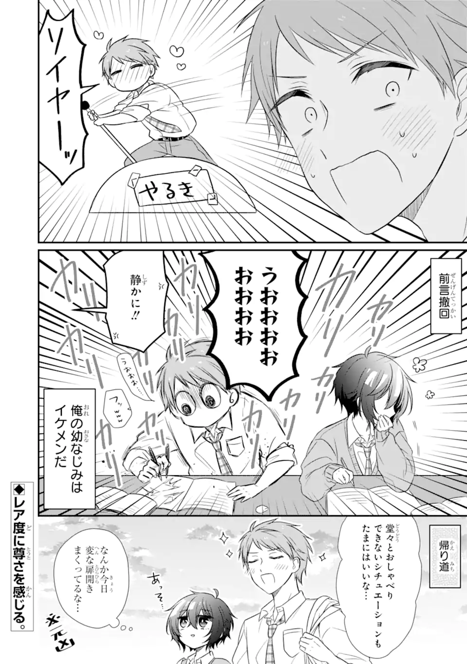 Osananajimi na Kimi ga Tamaranaku Daisuki - Chapter 17 - Page 4